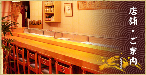 店舗・ご案内